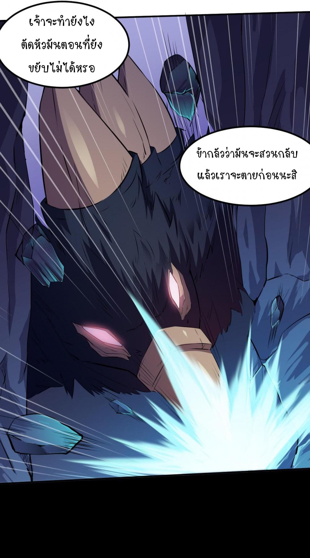 อ่านการ์ตูน WuDao Du Zun 120 ภาพที่ 12