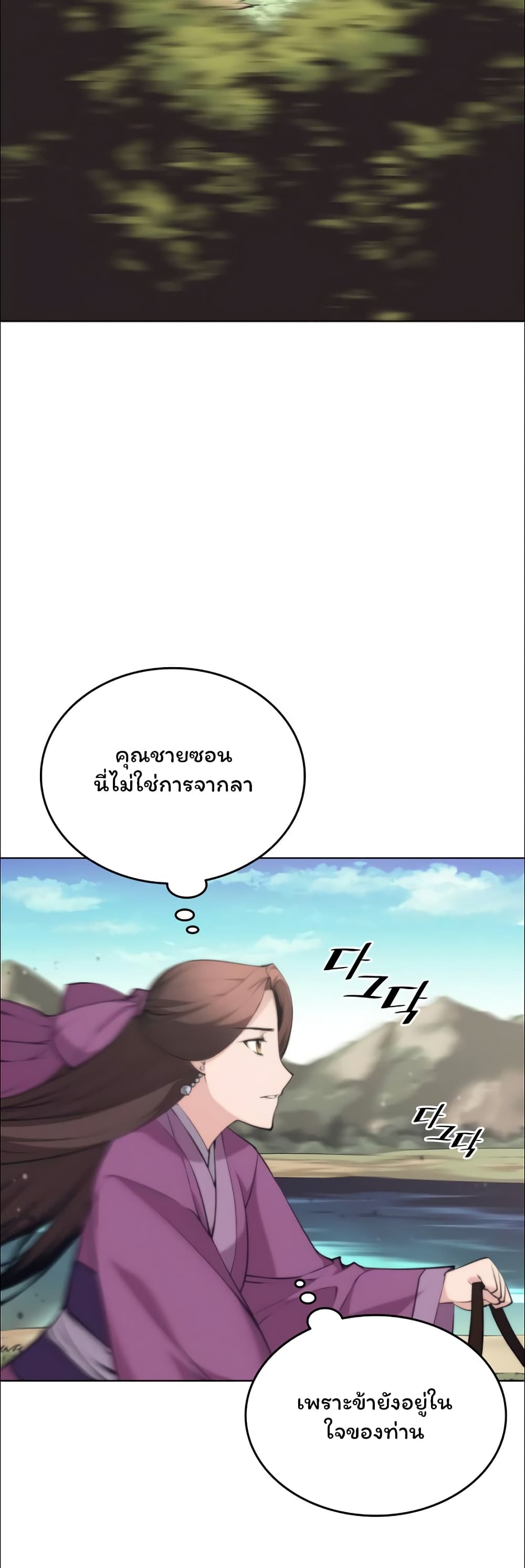 อ่านการ์ตูน Tale of a Scribe Who Retires to the Countryside 76 ภาพที่ 17