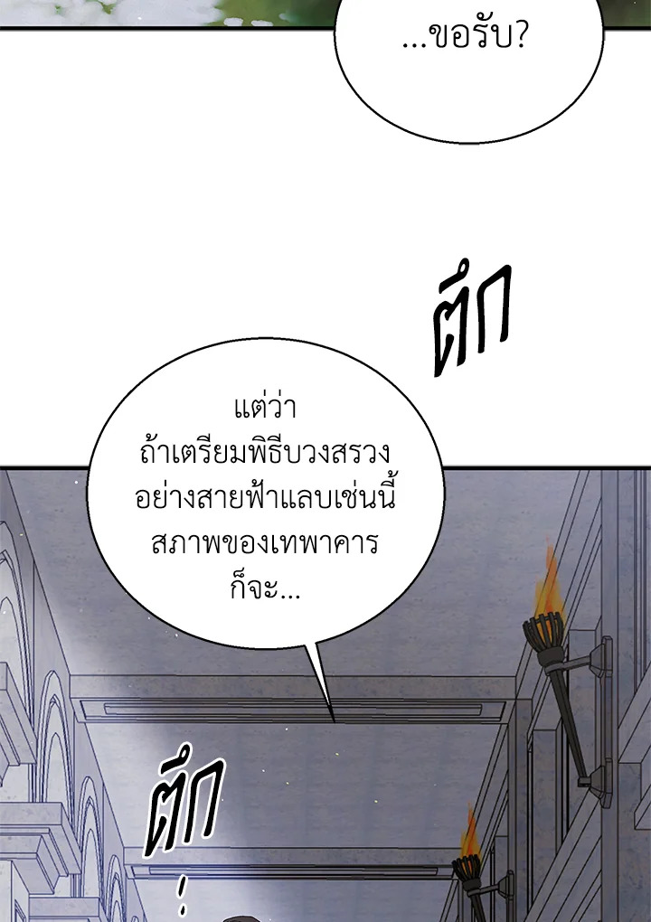 อ่านการ์ตูน A Way to Protect the Lovable You 84 ภาพที่ 2