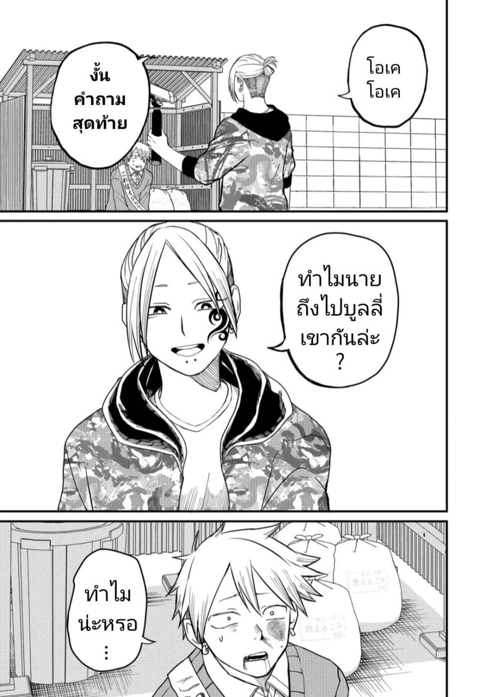 อ่านการ์ตูน Shihai Shoujo Kubaru-chan 5 ภาพที่ 15