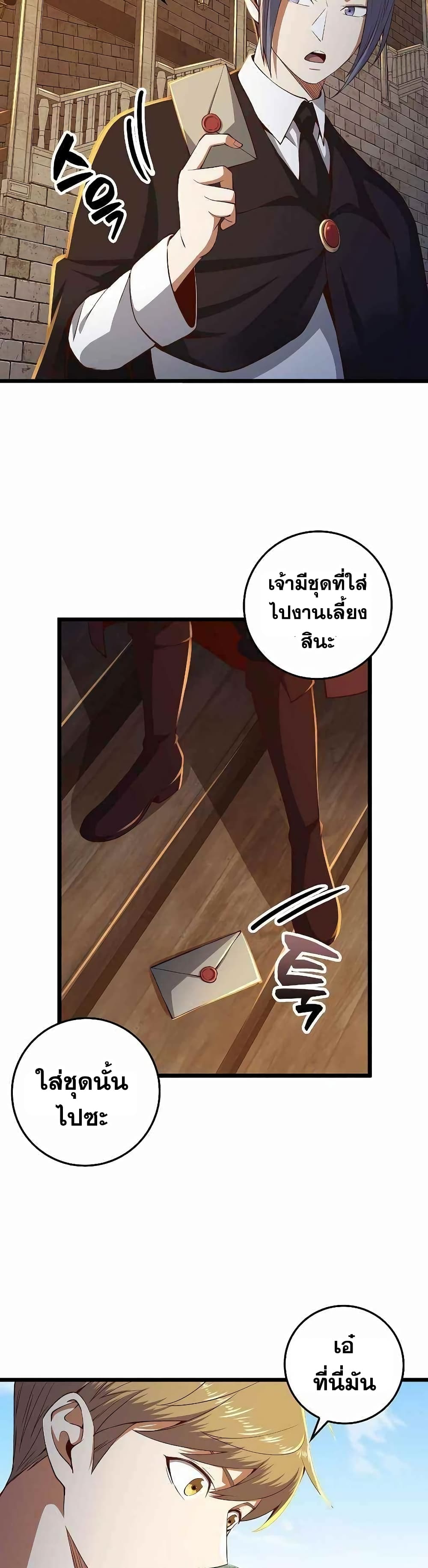 อ่านการ์ตูน Lord’s Gold Coins 66 ภาพที่ 10