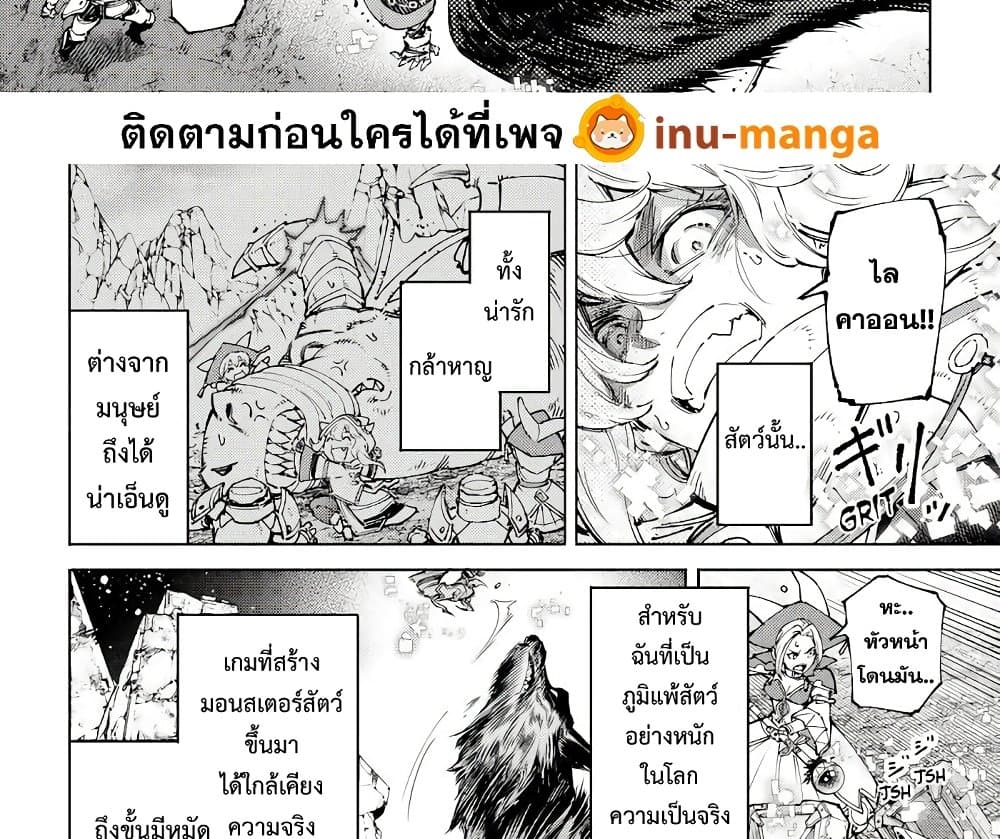 อ่านการ์ตูน Shangri-La Frontier 84 ภาพที่ 17