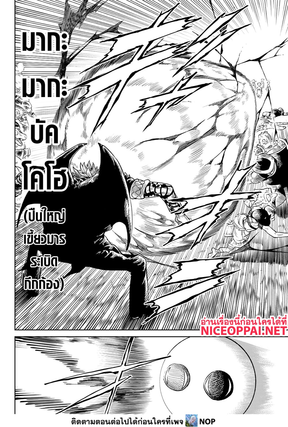 อ่านการ์ตูน Versus 11 ภาพที่ 12