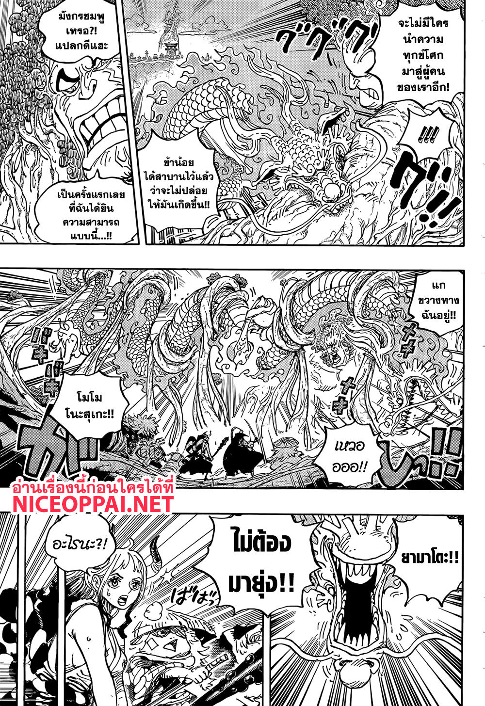 อ่านการ์ตูน One Piece 1054 ภาพที่ 7