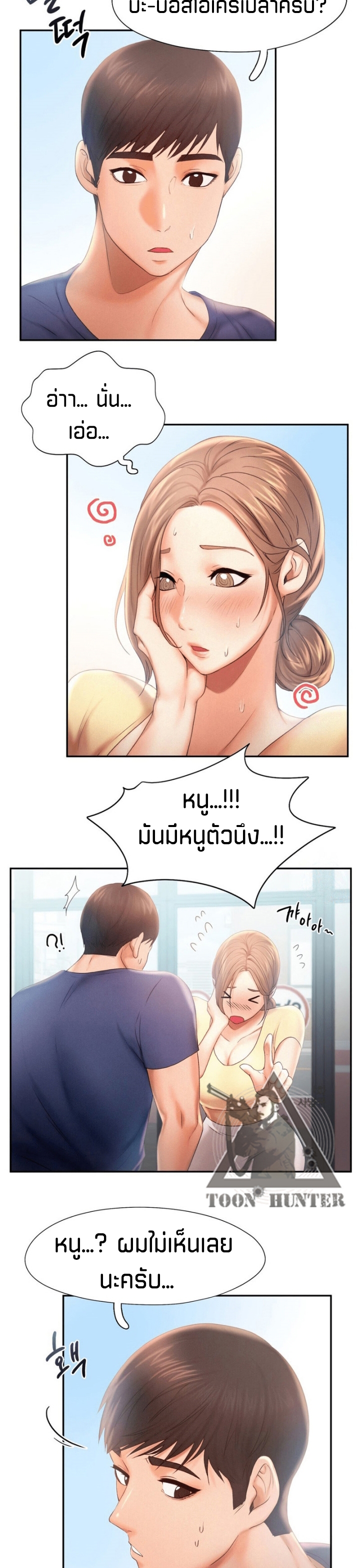 อ่านการ์ตูน Flying high 8 ภาพที่ 7