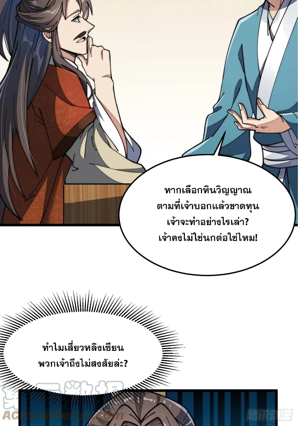 อ่านการ์ตูน I’m Really Not the Son of Luck 7 ภาพที่ 43