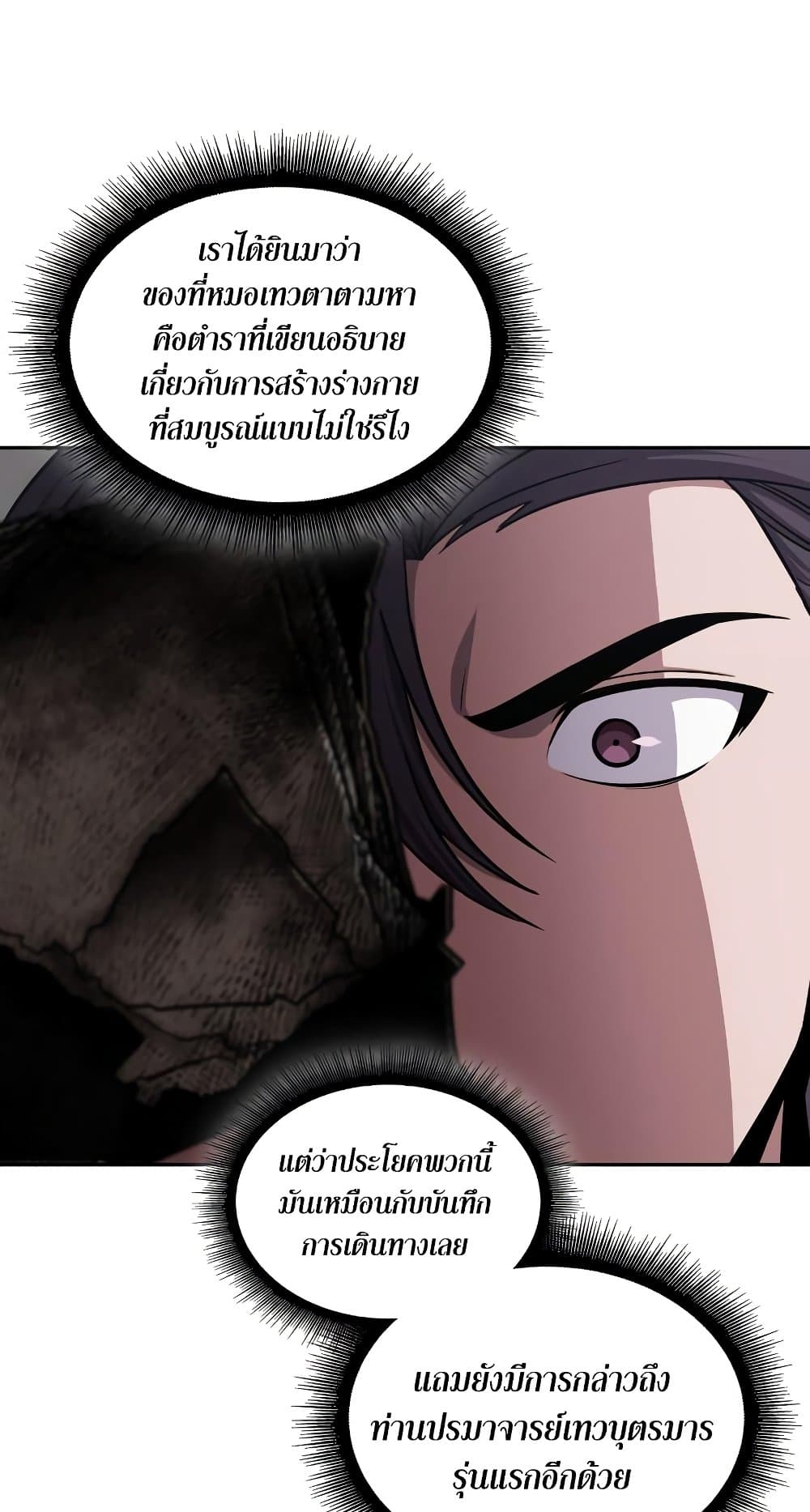 อ่านการ์ตูน Nano Machine 156 ภาพที่ 8