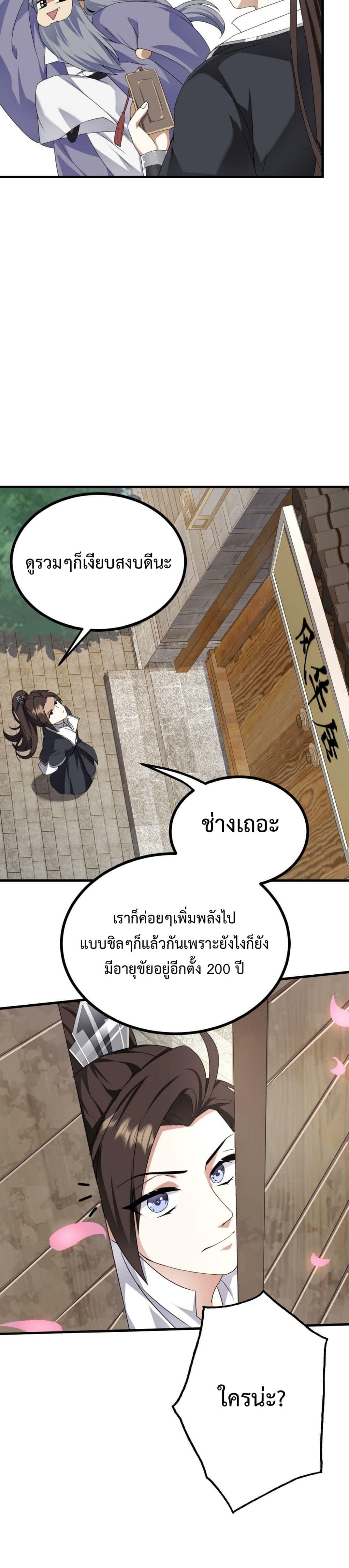 อ่านการ์ตูน I’m Cursed But I Became Stronger 33 ภาพที่ 15