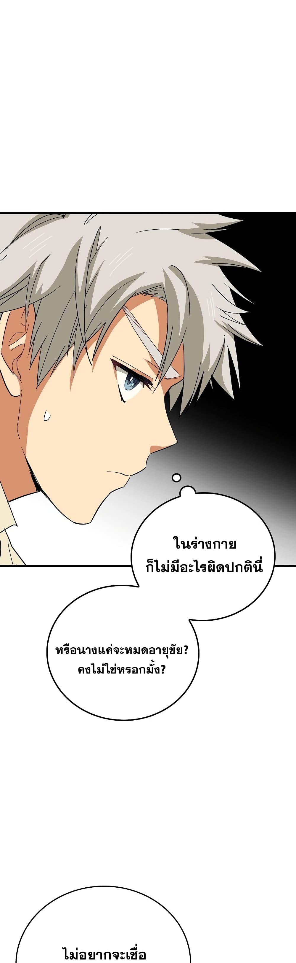 อ่านการ์ตูน To Hell With Being A Saint, I’m A Doctor 14 ภาพที่ 10