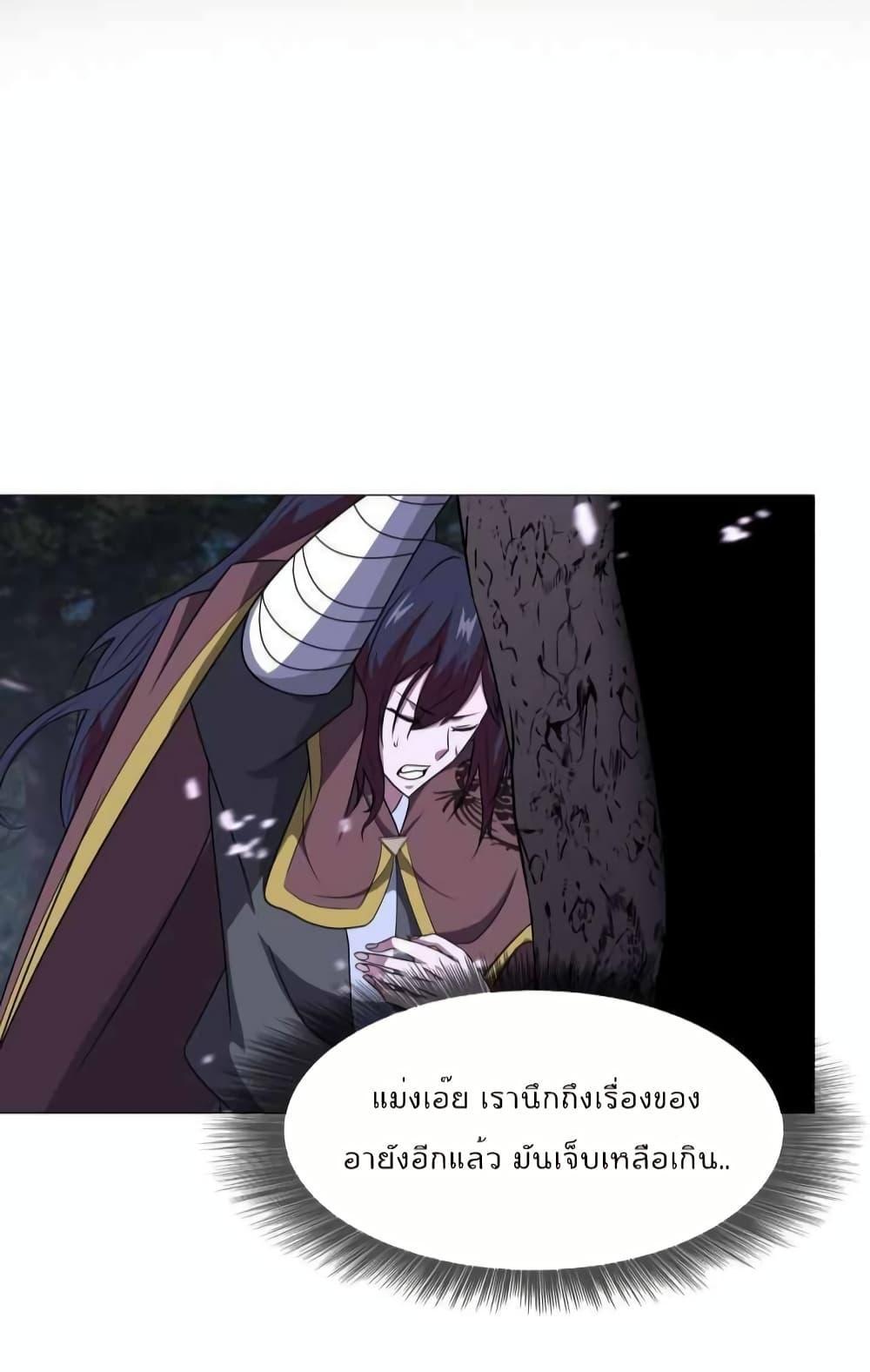 อ่านการ์ตูน Warrior Guard 20 ภาพที่ 16