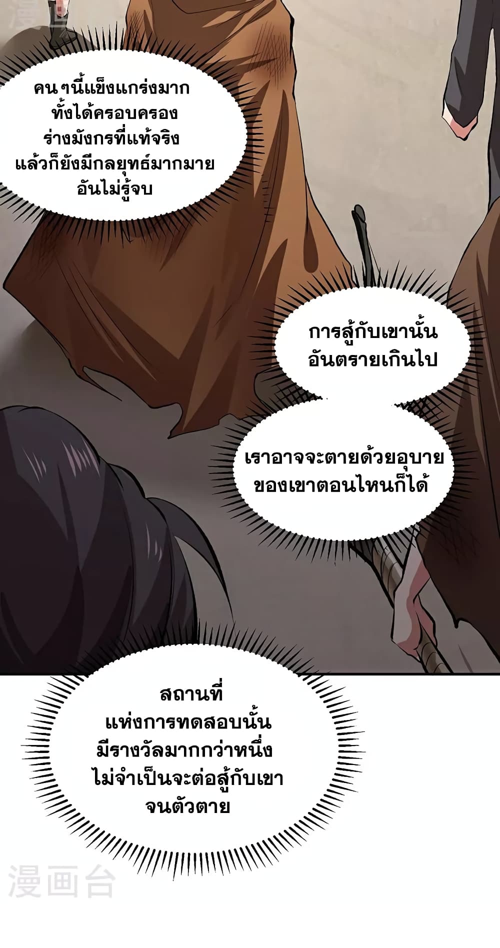 อ่านการ์ตูน WuDao Du Zun 614 ภาพที่ 38