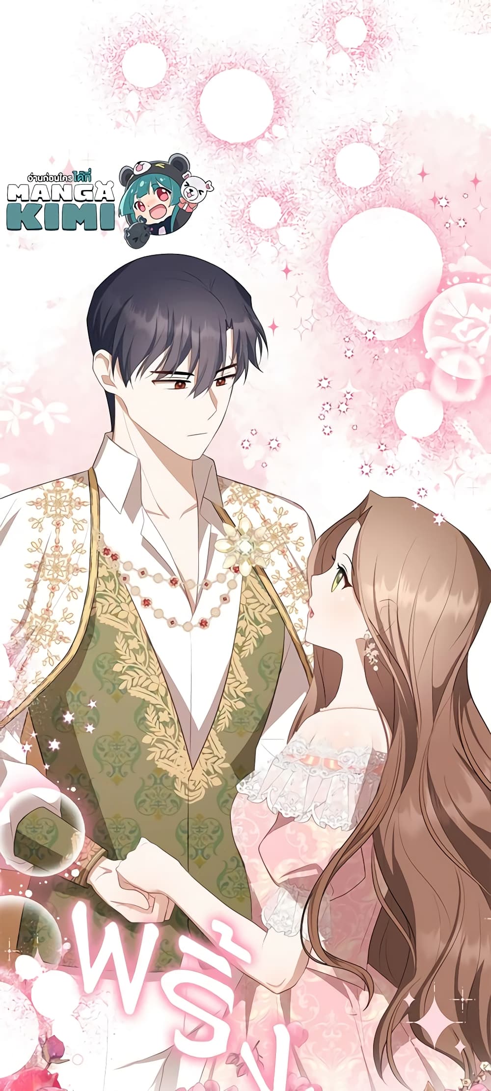 อ่านการ์ตูน A Con Artist But That’s Okay 34 ภาพที่ 55