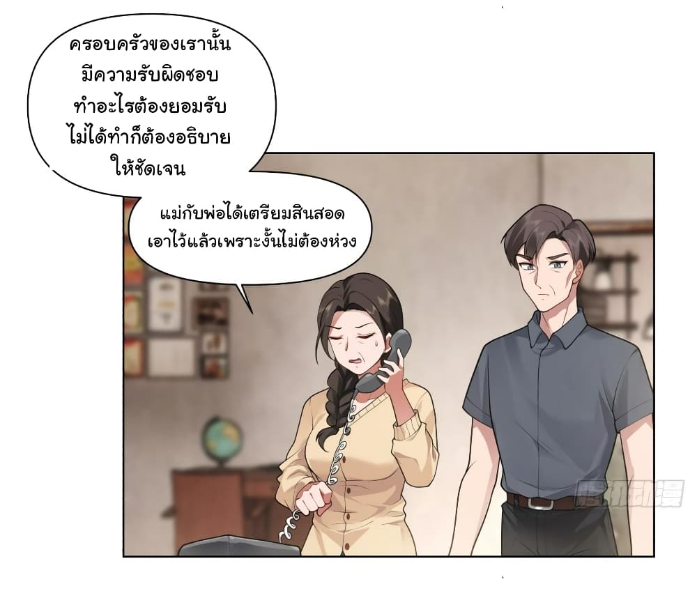 อ่านการ์ตูน I Really Don’t Want to be Reborn 130 ภาพที่ 11