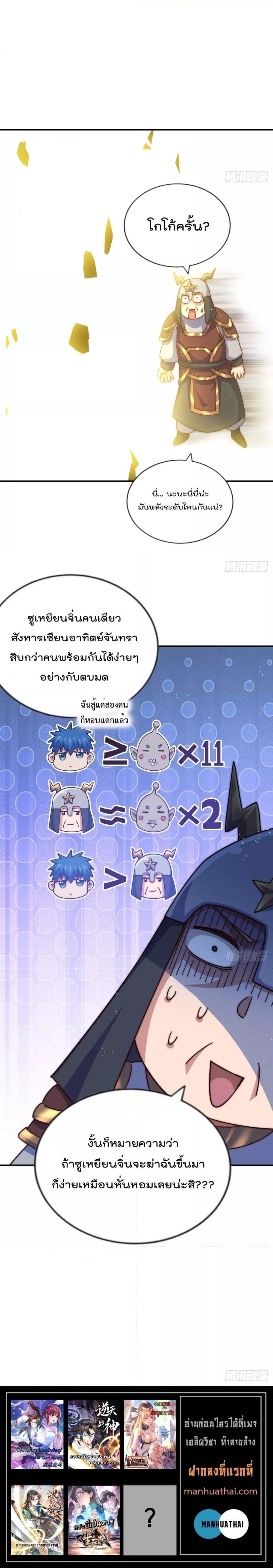 อ่านการ์ตูน Who is your Daddy 227 ภาพที่ 24