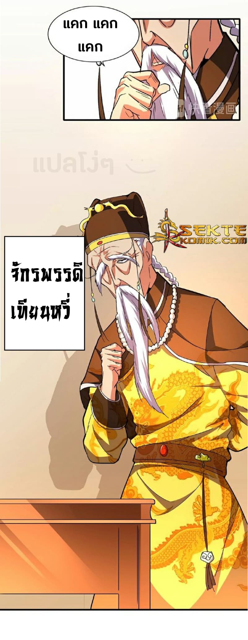 อ่านการ์ตูน Magic Emperor 34 ภาพที่ 14