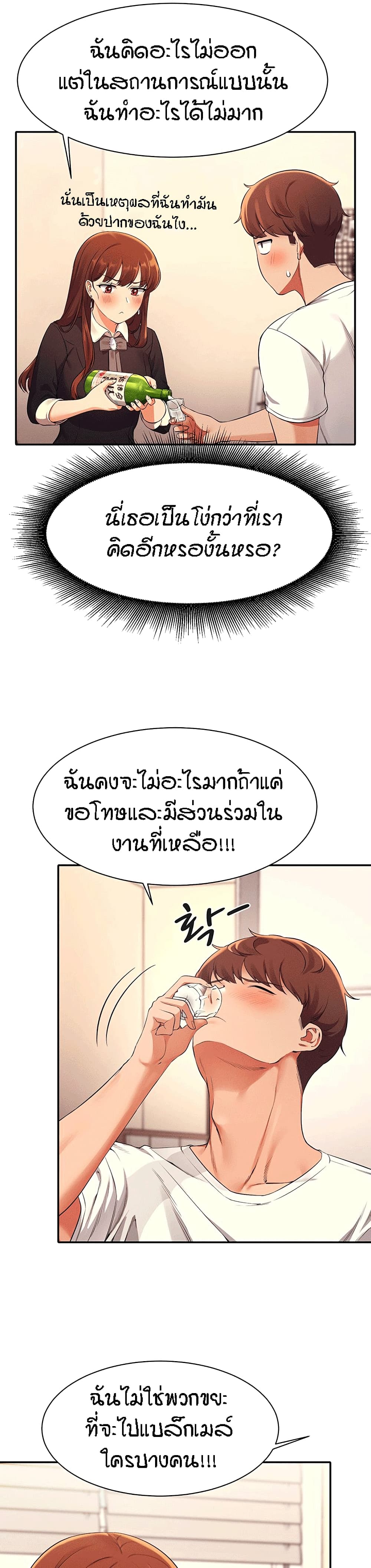 อ่านการ์ตูน Is There No Goddess in My College? 28 ภาพที่ 18