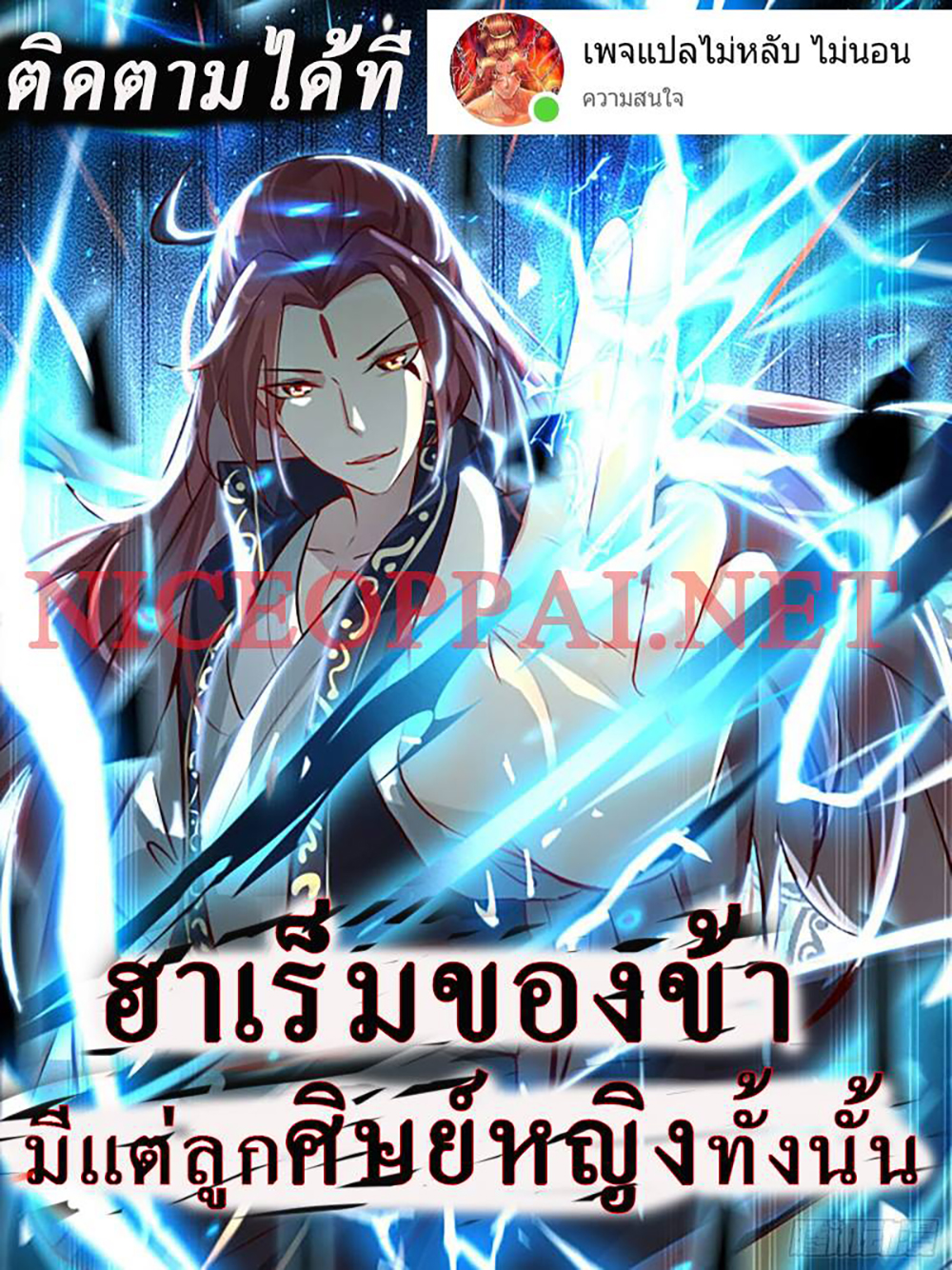 อ่านการ์ตูน My Harem is All Female Students 118 ภาพที่ 1