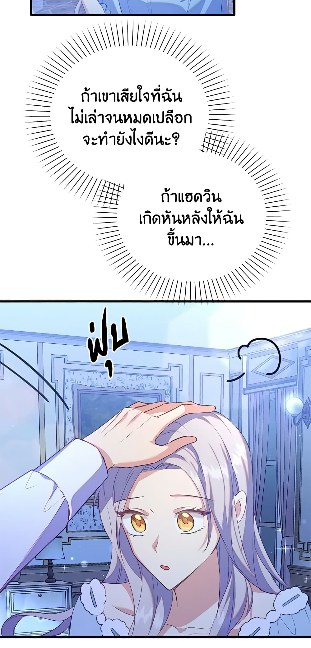 อ่านการ์ตูน Only Realized After Losing You 32 ภาพที่ 43