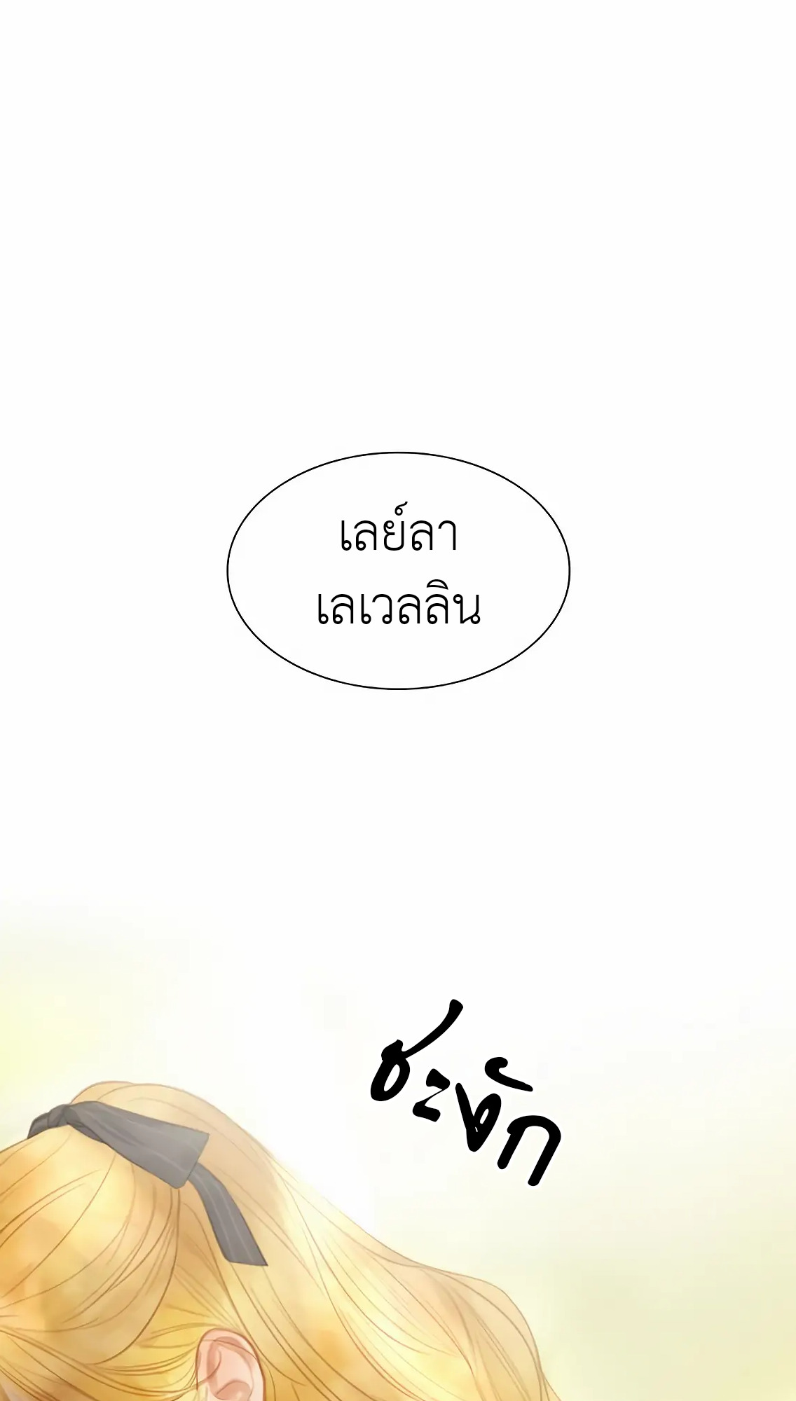 อ่านการ์ตูน Cry, Even Better If You Beg 10 ภาพที่ 72