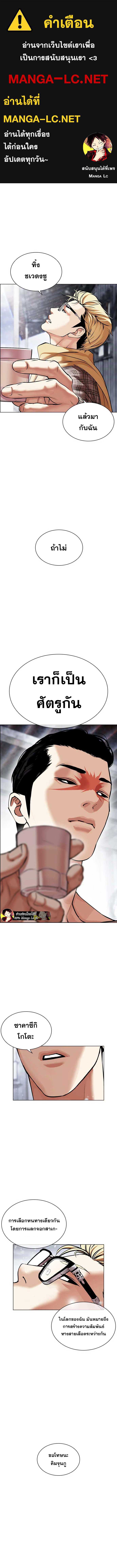 อ่านการ์ตูน Lookism 480 ภาพที่ 1