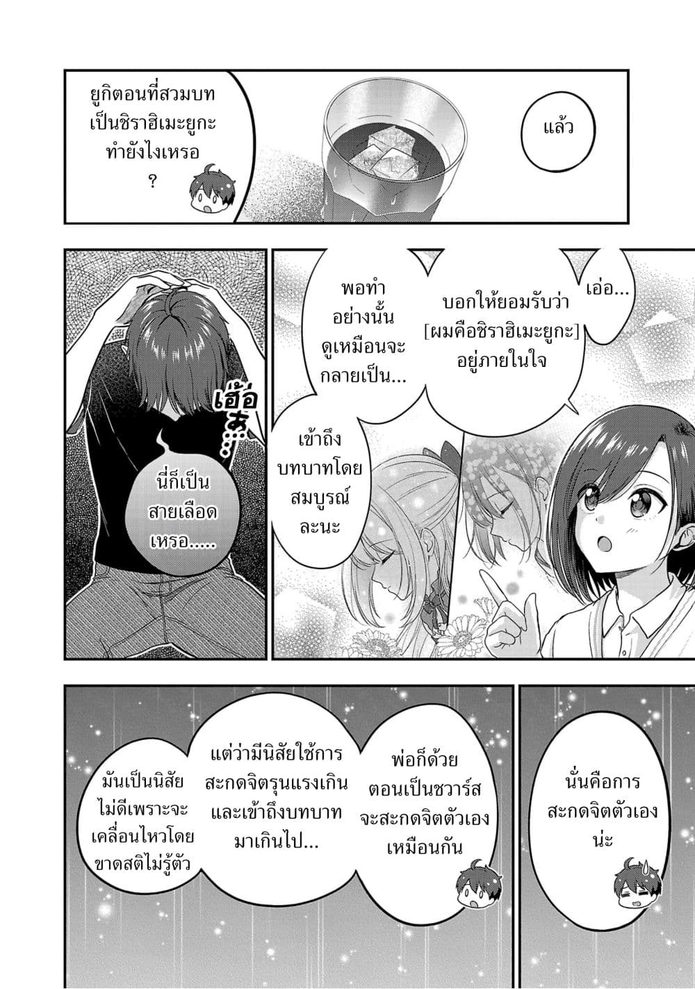 อ่านการ์ตูน Shitsuren Shita Node Vtuber Hajimeta 24 ภาพที่ 23