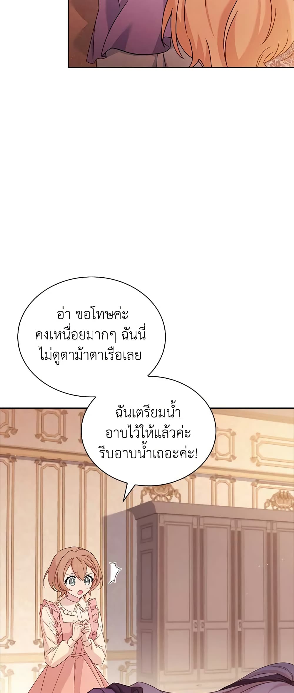 อ่านการ์ตูน The Lady Needs a Break 99 ภาพที่ 6