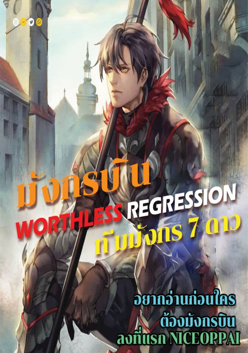 อ่านการ์ตูน Worthless Regression 17 ภาพที่ 70