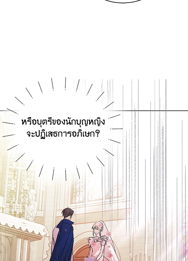 อ่านการ์ตูน A Way to Protect the Lovable You 27 ภาพที่ 46