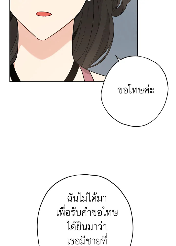 อ่านการ์ตูน Actually, I Was the Real One 22 ภาพที่ 45