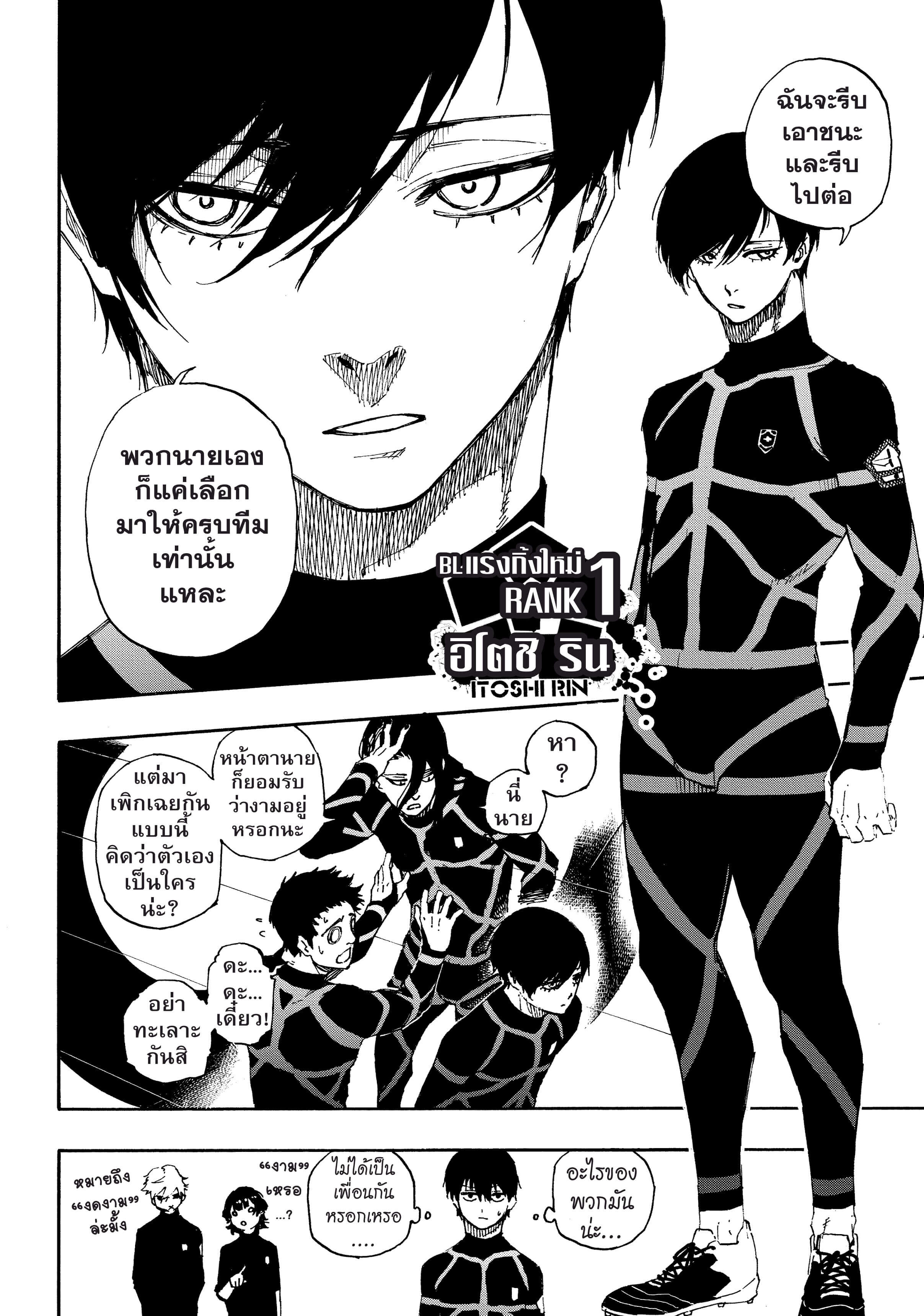 อ่านการ์ตูน Blue Lock 44 ภาพที่ 15