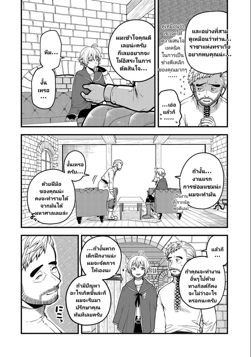 อ่านการ์ตูน Tensei Shite High Elf ni Narimashitaga, Slow Life wa 120-nen de Akimashita 12 ภาพที่ 7