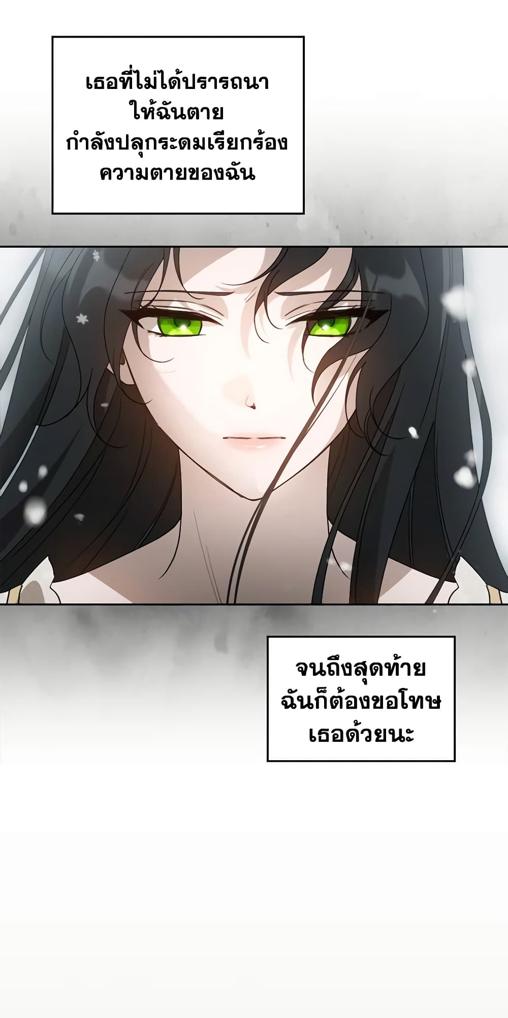 อ่านการ์ตูน Kill the Villainess 92 ภาพที่ 39