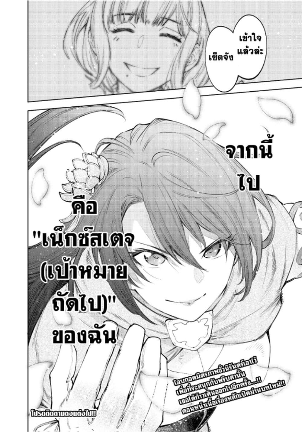 อ่านการ์ตูน Shangri-La Frontier 98 ภาพที่ 19