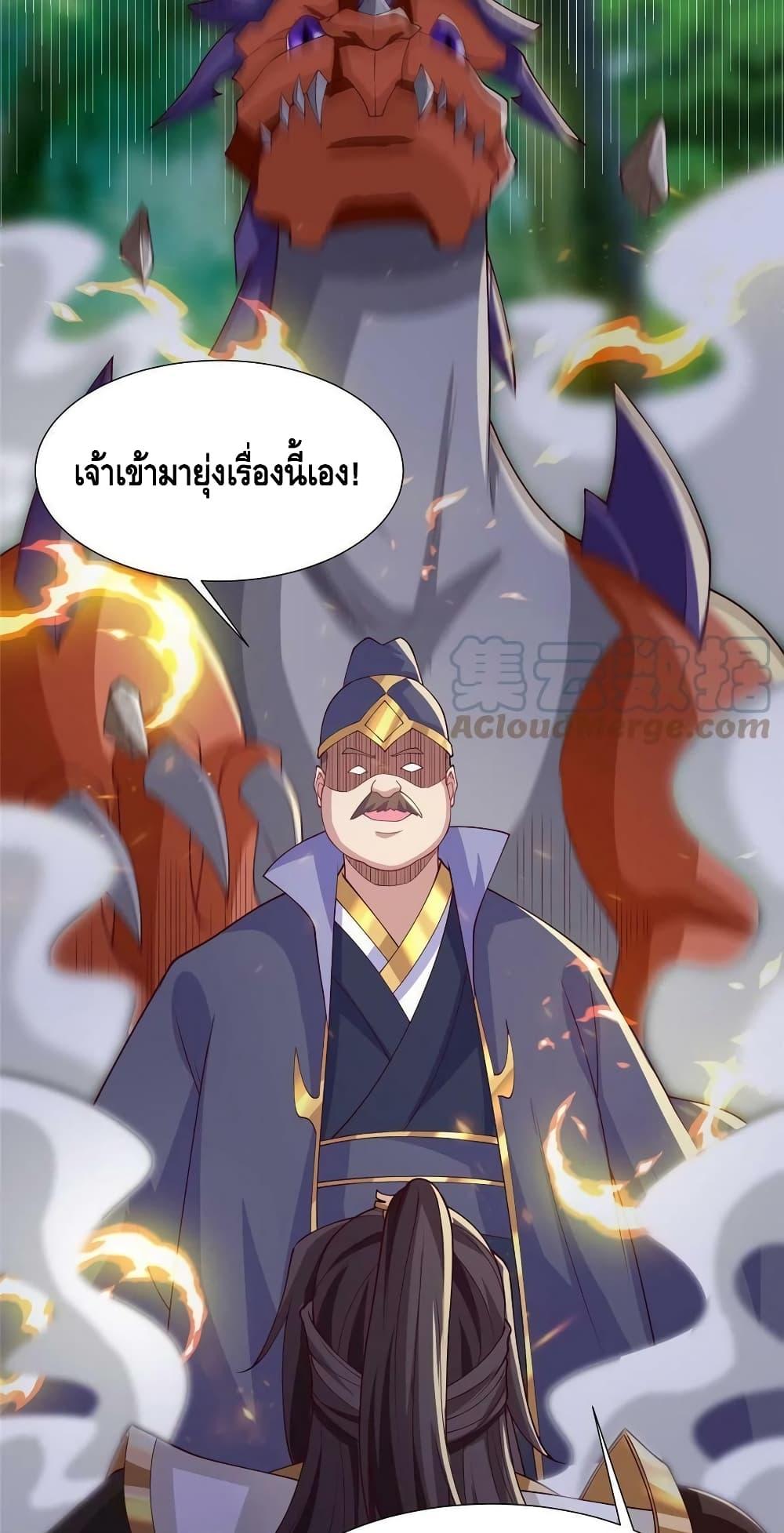 อ่านการ์ตูน Dragon Shepherd 211 ภาพที่ 24