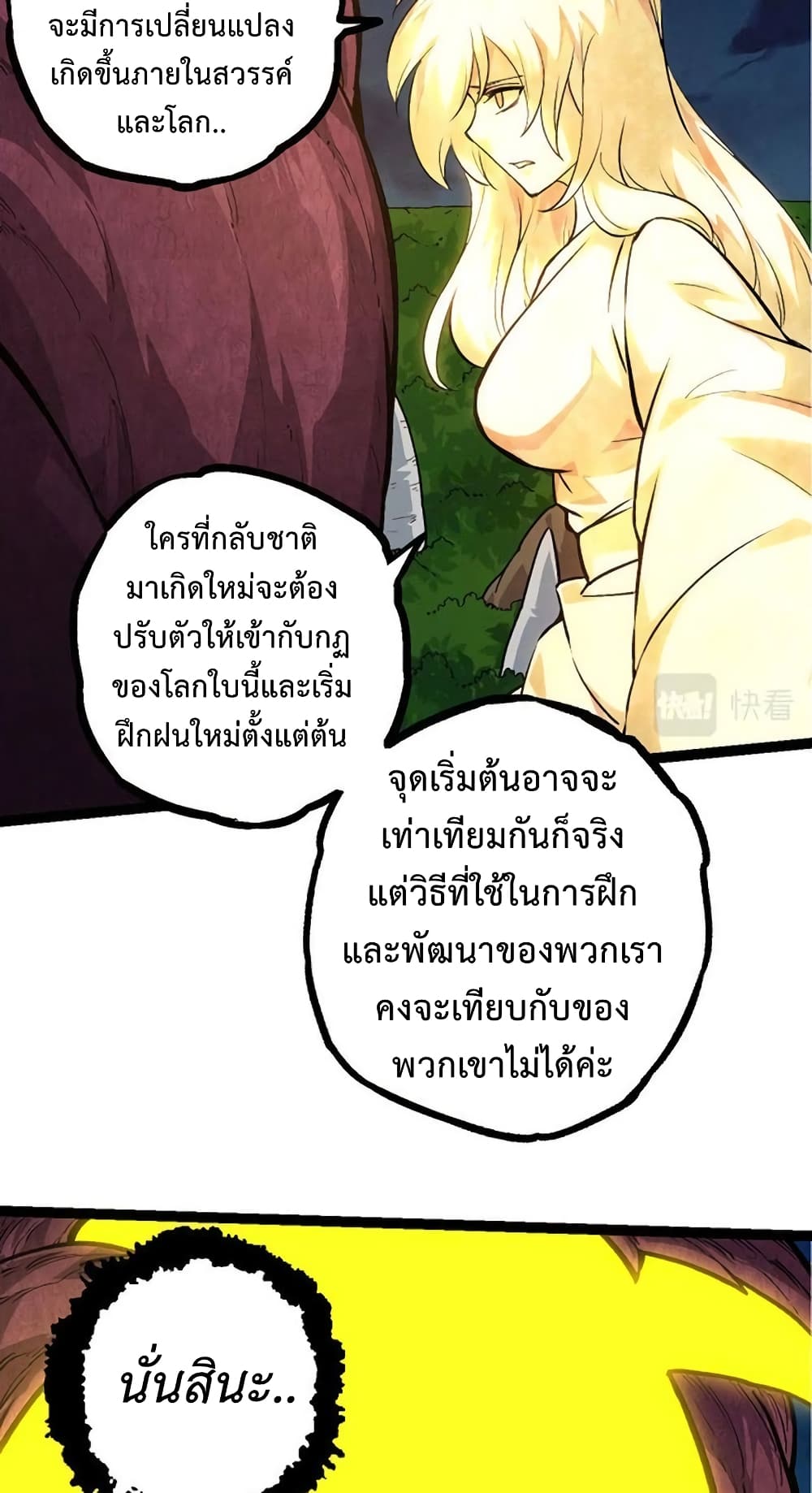 อ่านการ์ตูน Evolution from the Big Tree 70 ภาพที่ 56