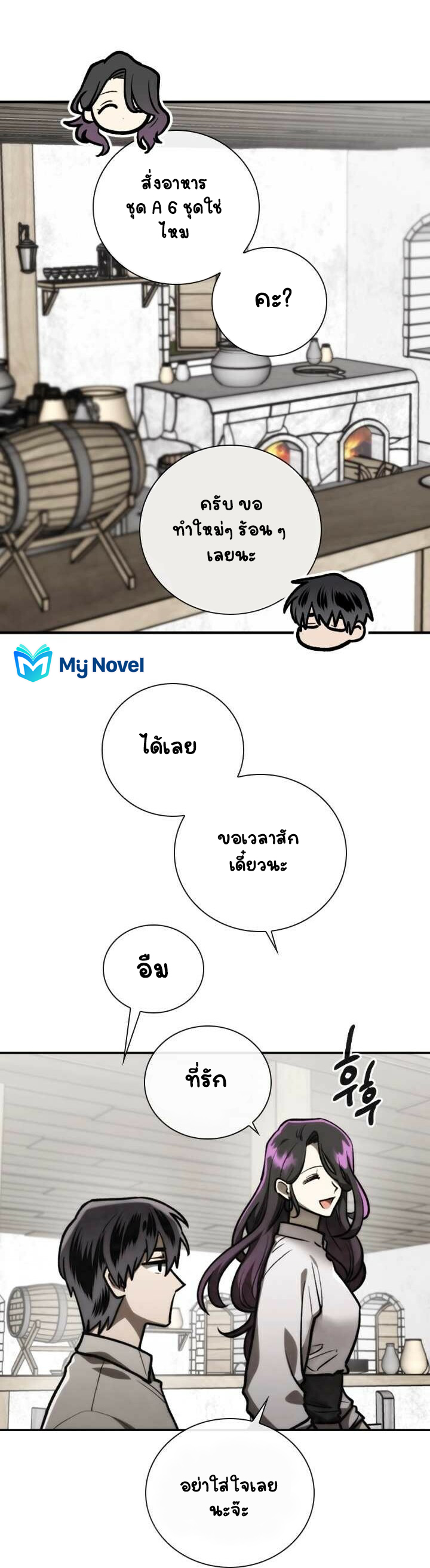 อ่านการ์ตูน MEMORIZE 75 ภาพที่ 17