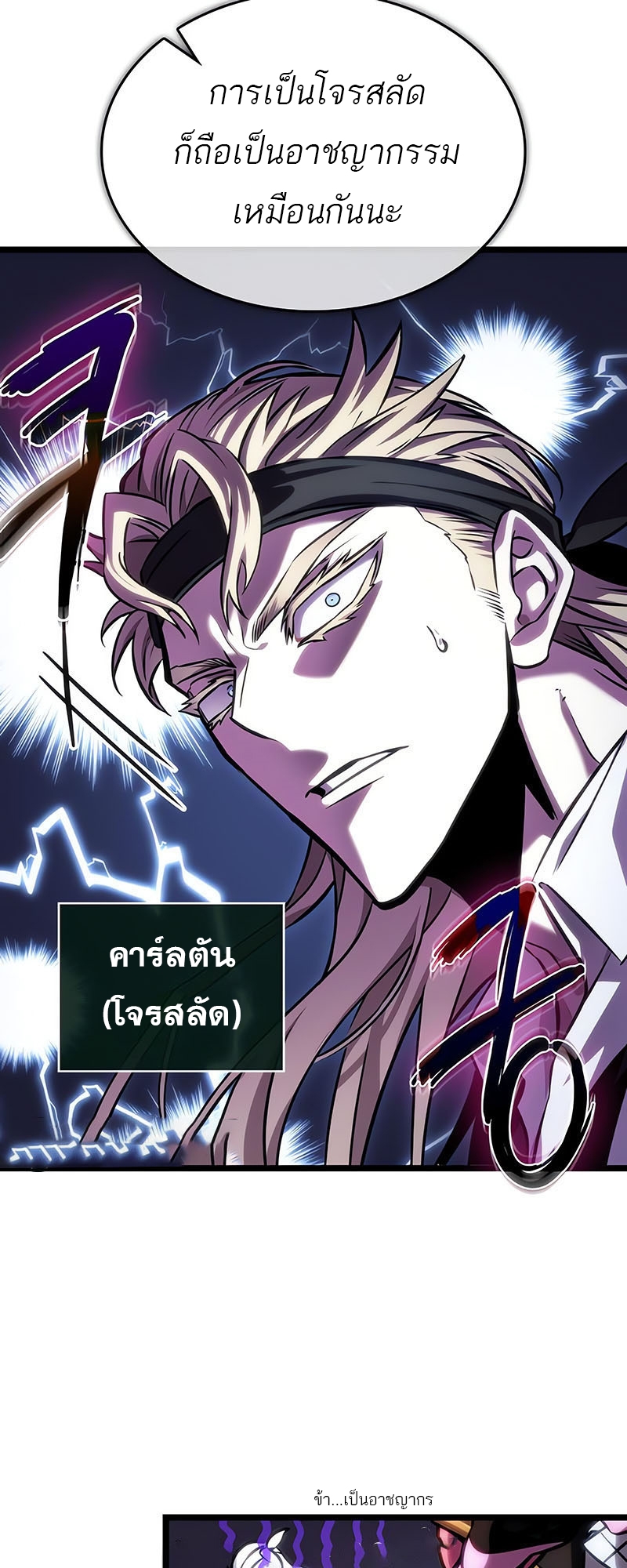 อ่านการ์ตูน The World After the End 113 ภาพที่ 52