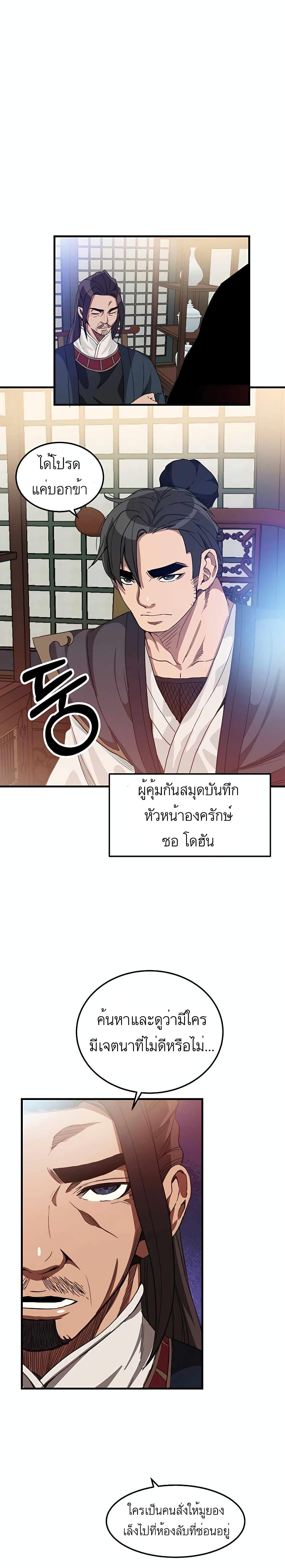 อ่านการ์ตูน I Am Possessed by the Sword God 4 ภาพที่ 21