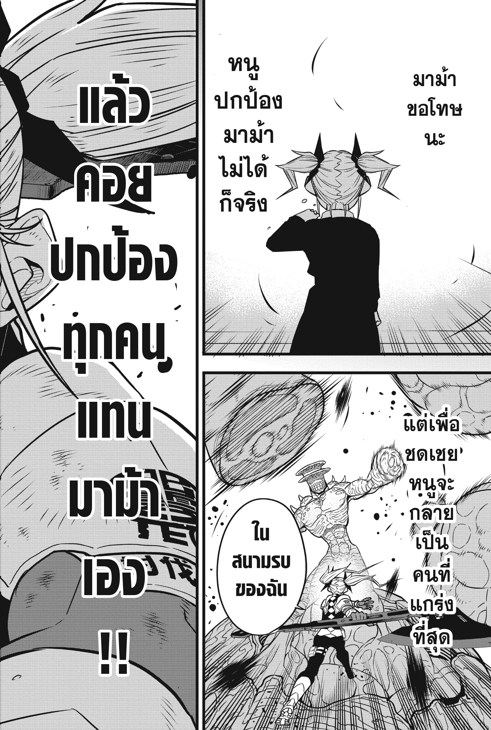 อ่านการ์ตูน Kaiju No. 8 44 ภาพที่ 22