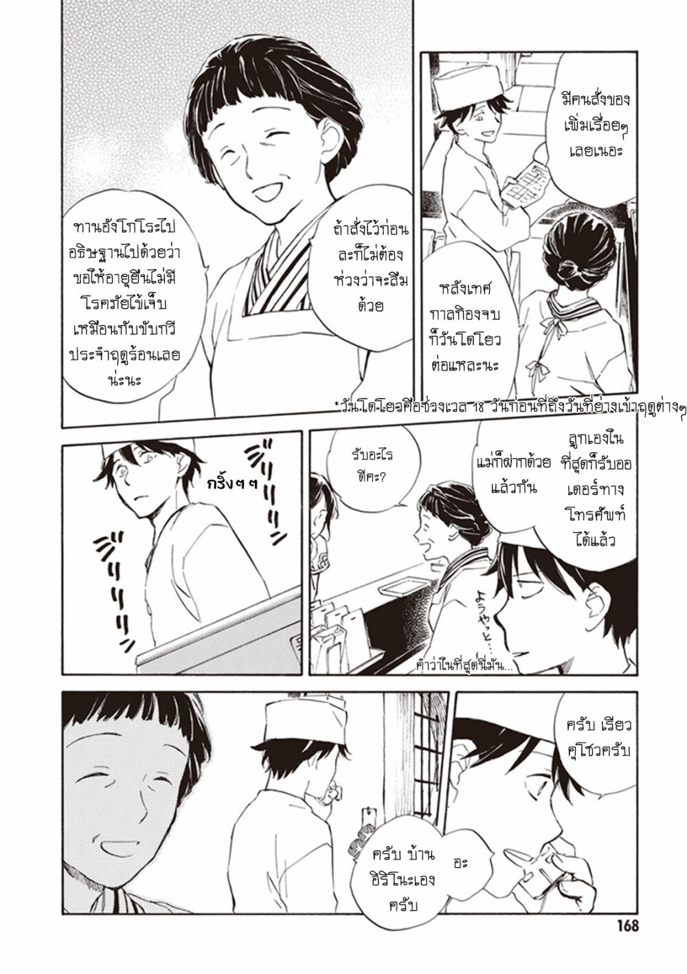 อ่านการ์ตูน Deaimon 5 ภาพที่ 12