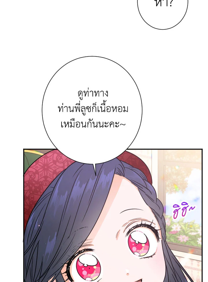 อ่านการ์ตูน Lady Baby 90 ภาพที่ 23