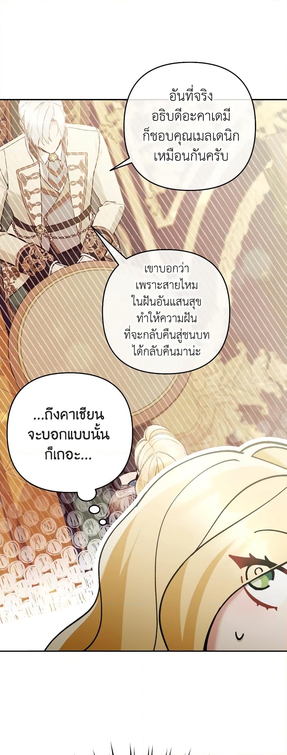 อ่านการ์ตูน Please Don’t Come To The Villainess’ Stationery Store! 61 ภาพที่ 52