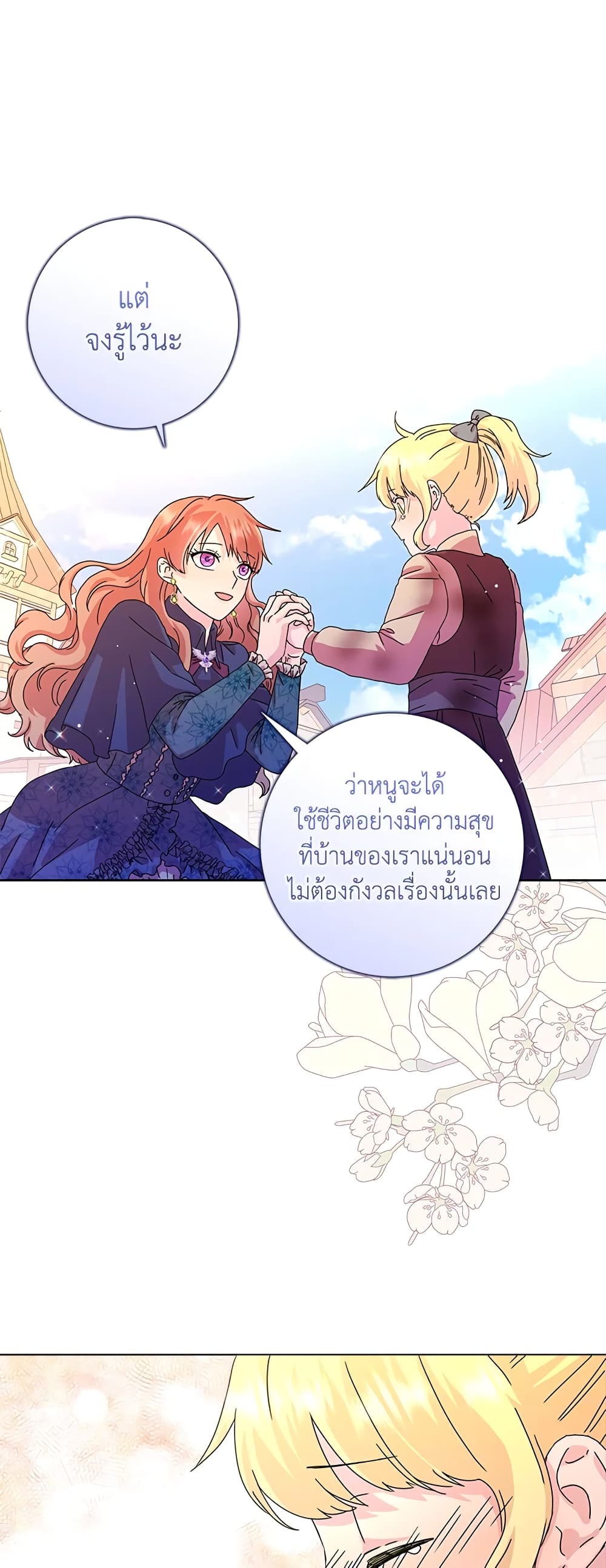 อ่านการ์ตูน When I Quit Being A Wicked Mother-in-law, Everyone Became Obsessed With Me 4 ภาพที่ 26