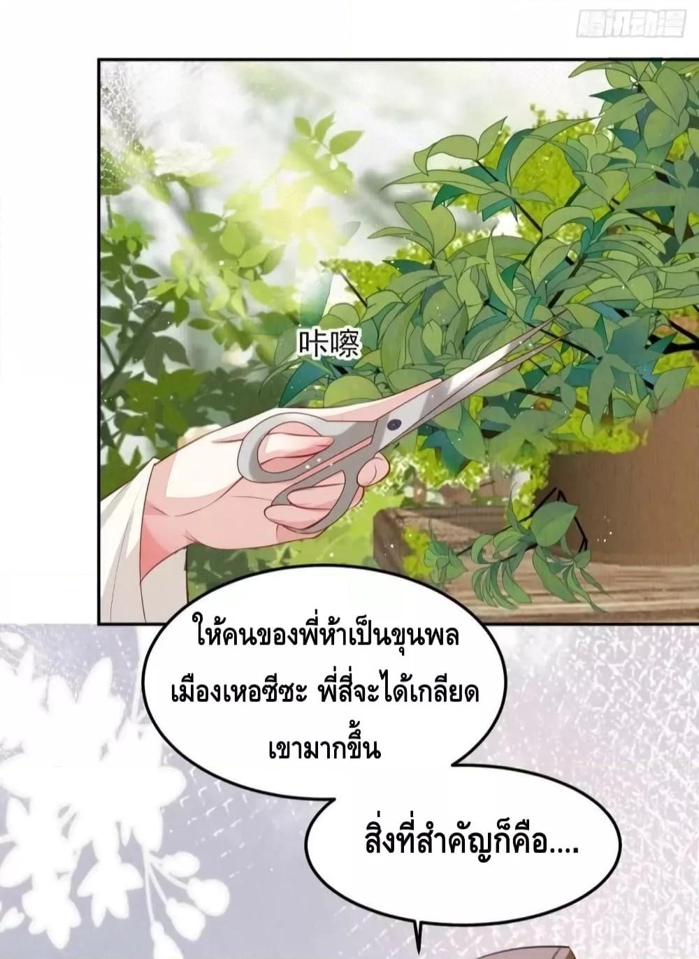 อ่านการ์ตูน After I Bloom, a Hundred Flowers Will ill 43 ภาพที่ 35