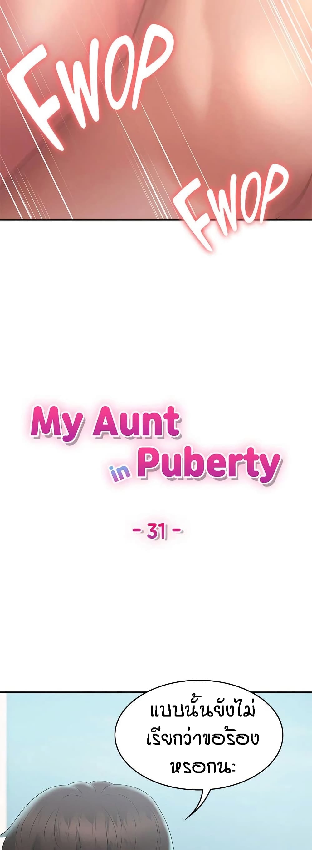 อ่านการ์ตูน Aunt Puberty 31 ภาพที่ 10