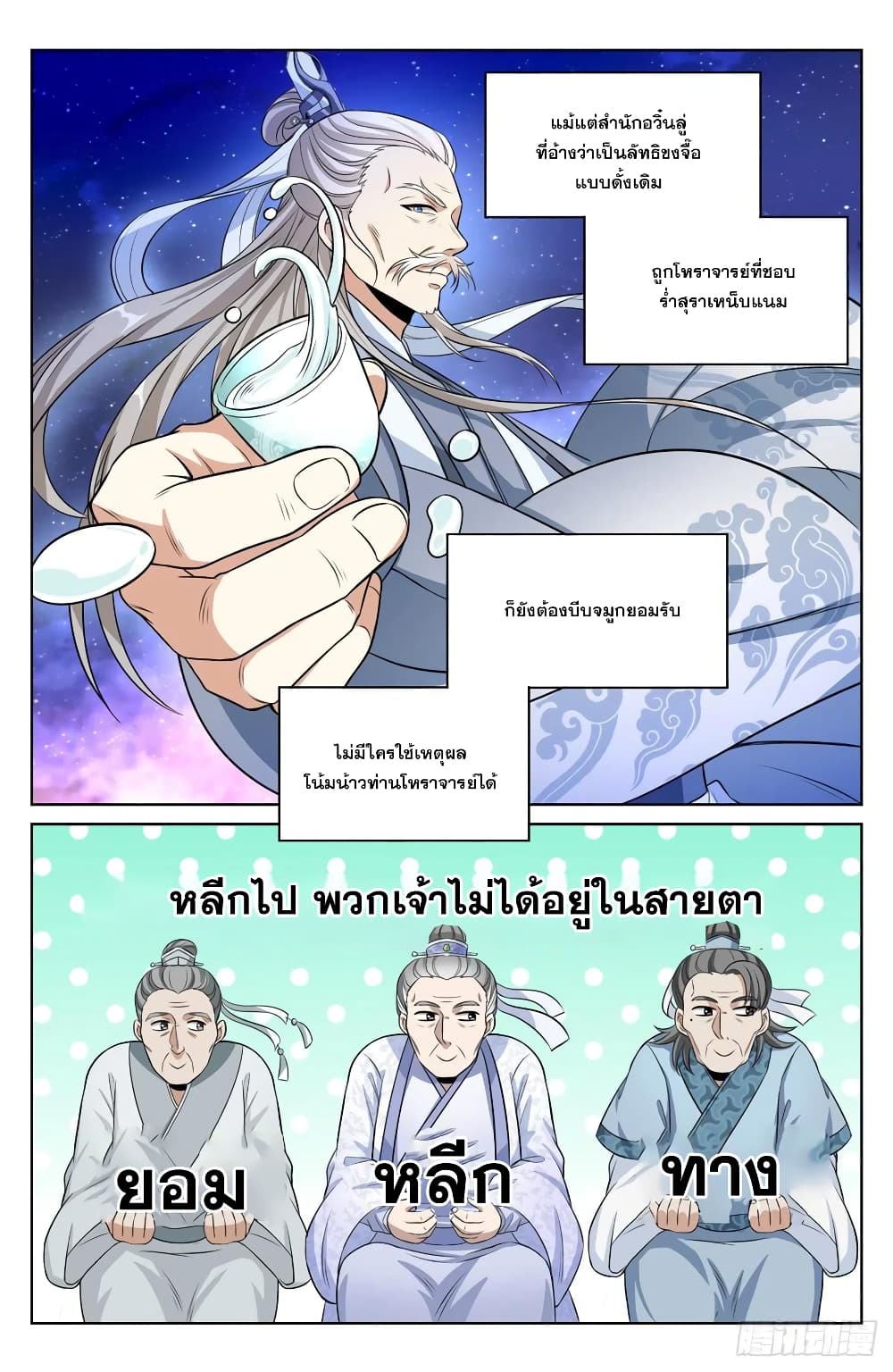 อ่านการ์ตูน Nightwatcher 34 ภาพที่ 12