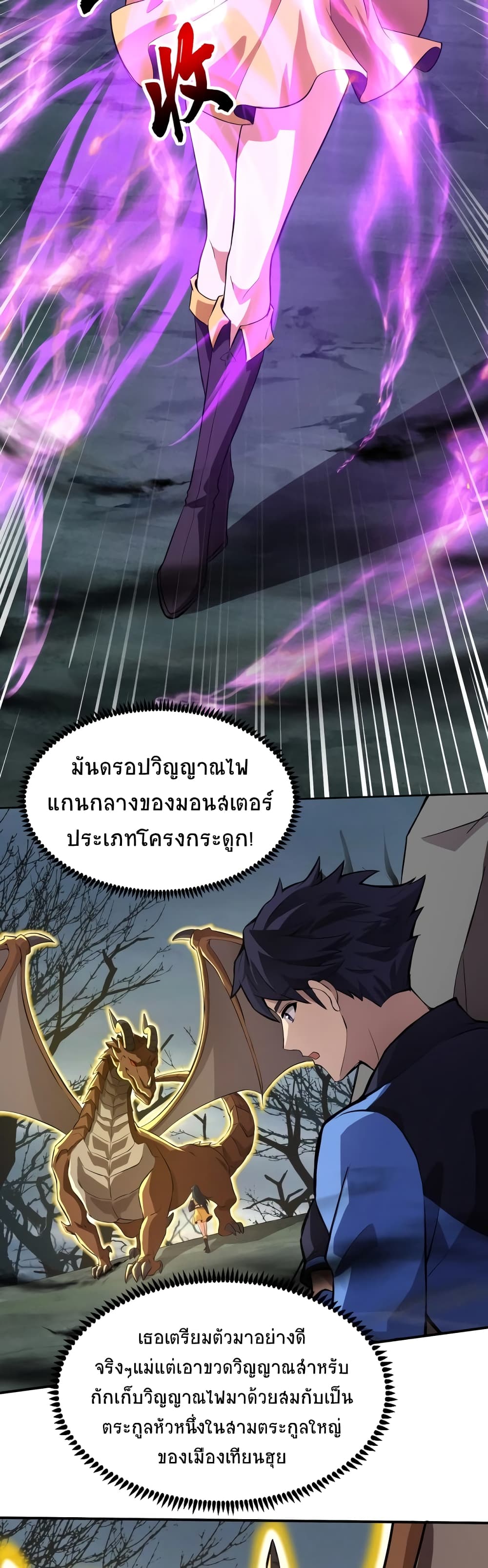 อ่านการ์ตูน Taming Spiritual Pets: My Spiritual Pet is a Female Zombie 3 ภาพที่ 16