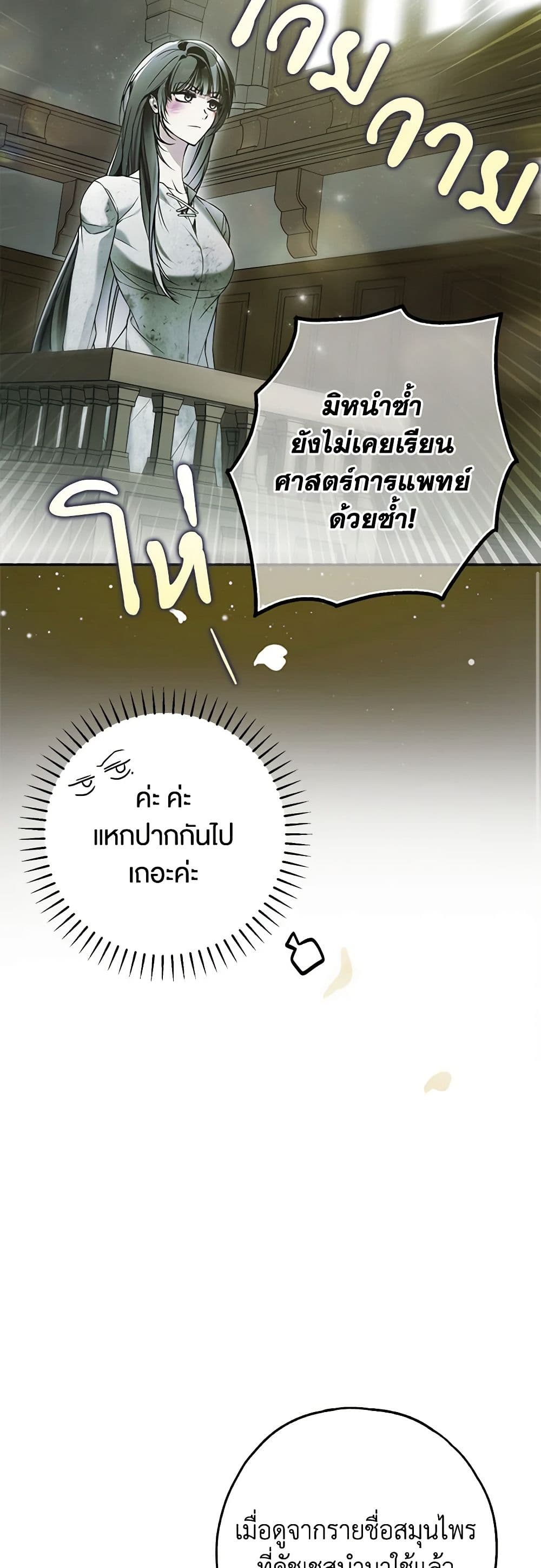 อ่านการ์ตูน My Body Has Been Possessed By Someone 34 ภาพที่ 9