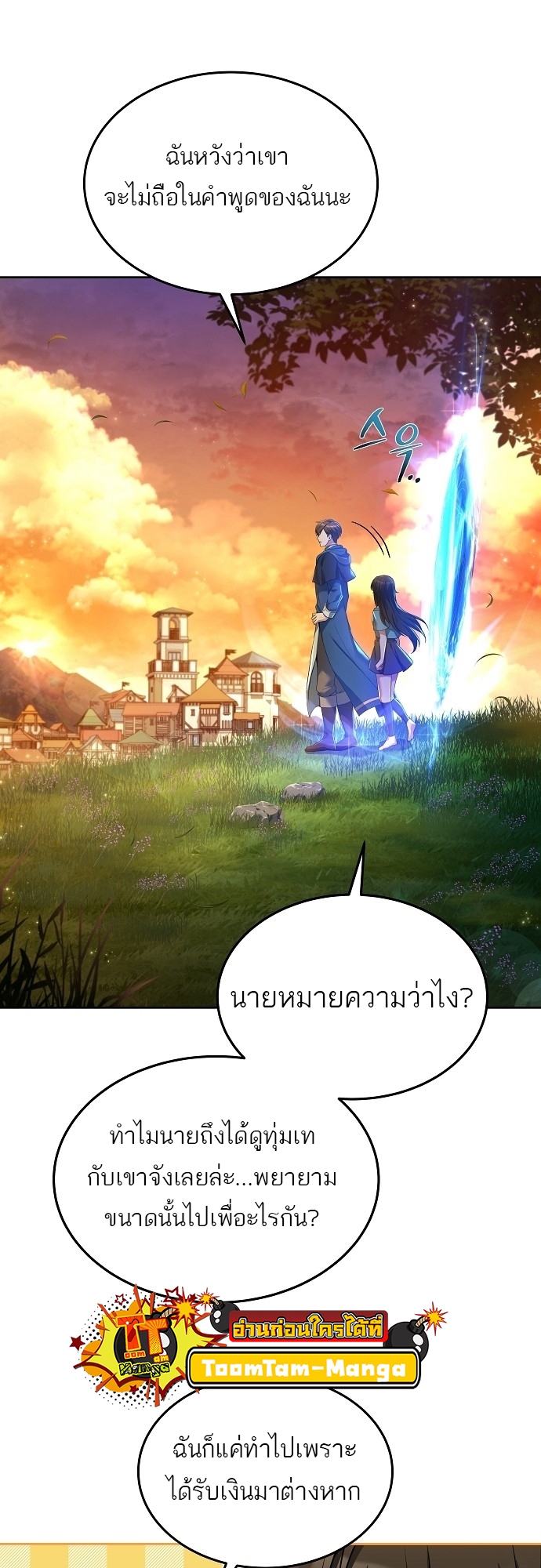 อ่านการ์ตูน A Wizard’s Restaurant 7 ภาพที่ 32