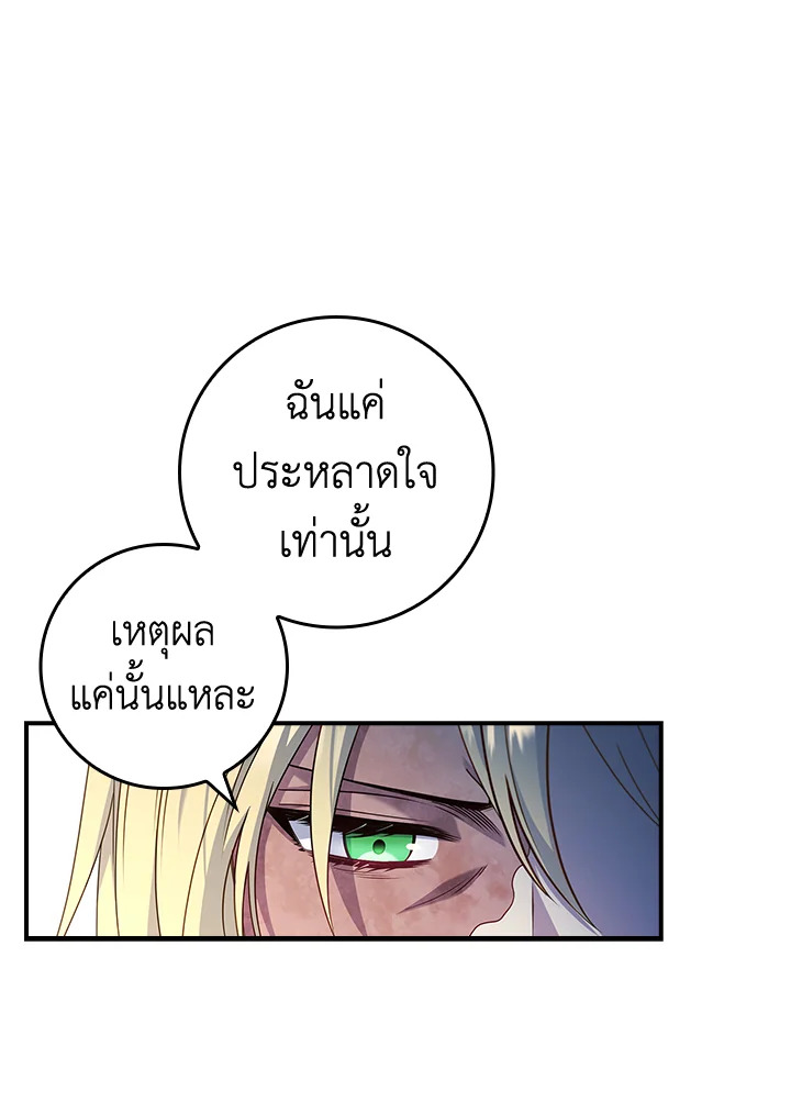 อ่านการ์ตูน Fakes Don’t Want To Be Real 17 ภาพที่ 36